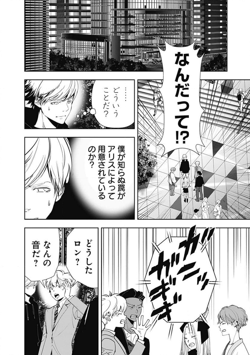 鴨乃橋ロンの禁断推理 - 第144話 - Page 3