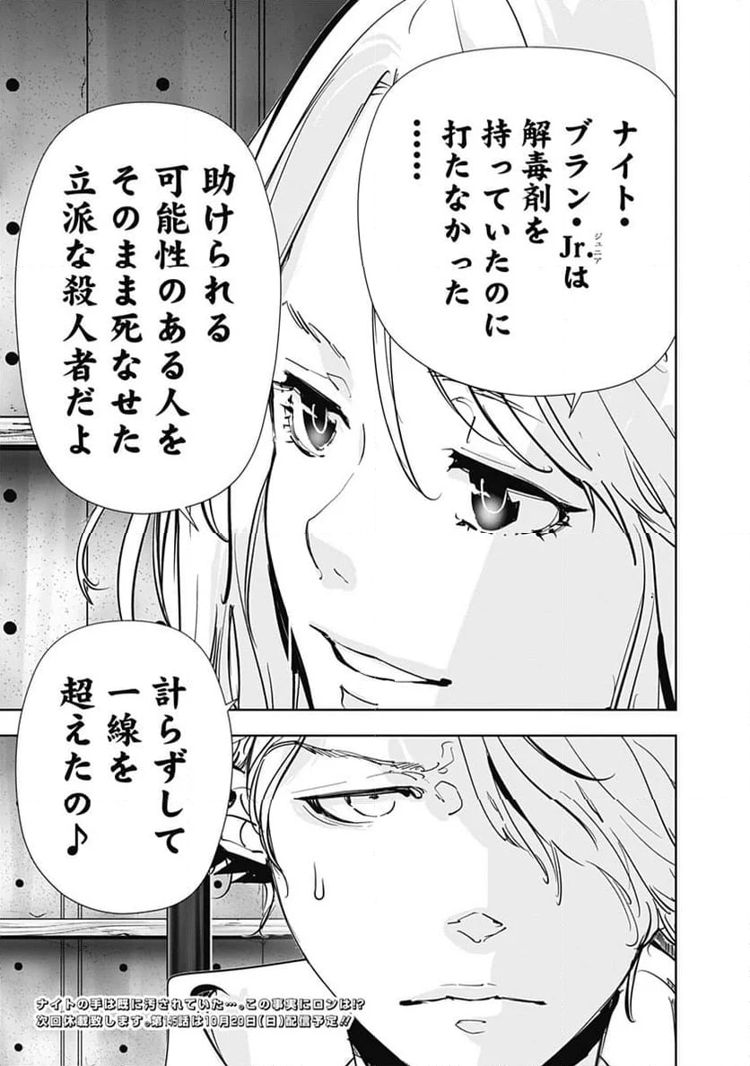 鴨乃橋ロンの禁断推理 - 第144話 - Page 22