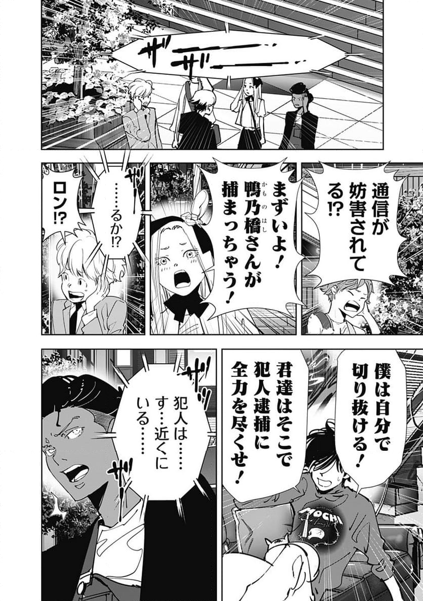 鴨乃橋ロンの禁断推理 - 第144話 - Page 5