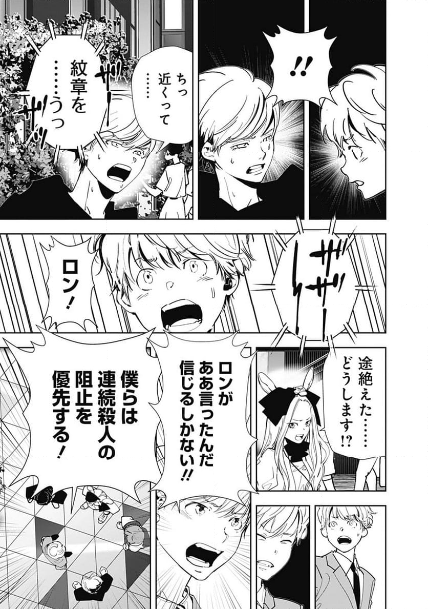 鴨乃橋ロンの禁断推理 - 第144話 - Page 6