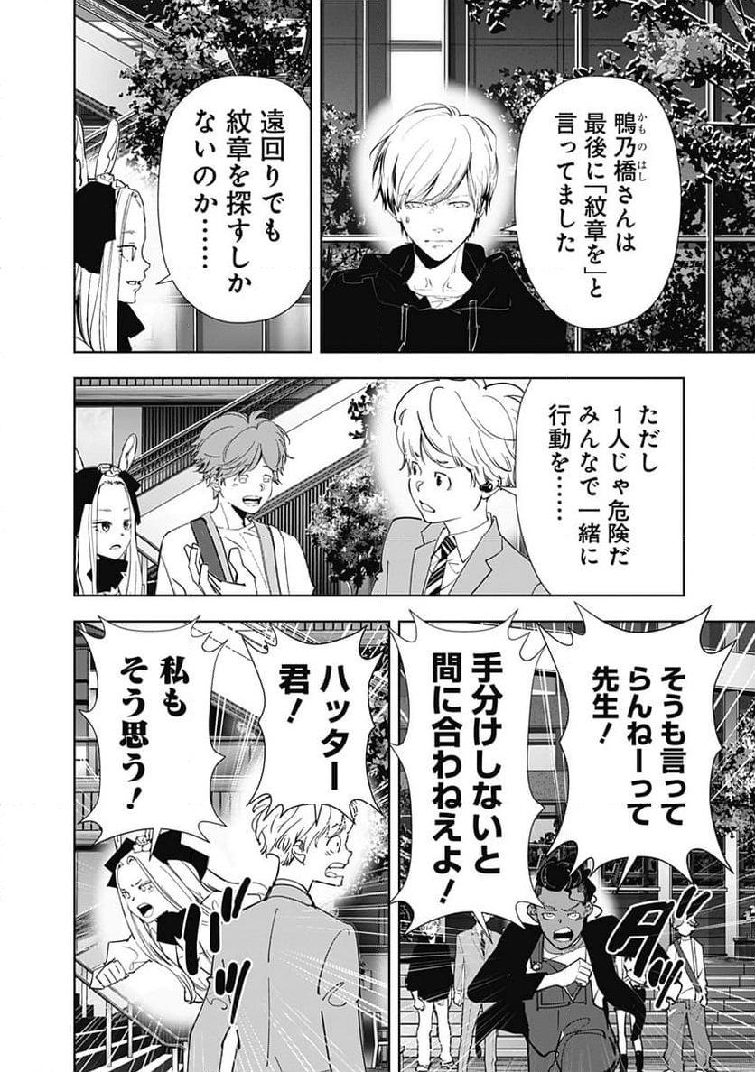 鴨乃橋ロンの禁断推理 - 第144話 - Page 7