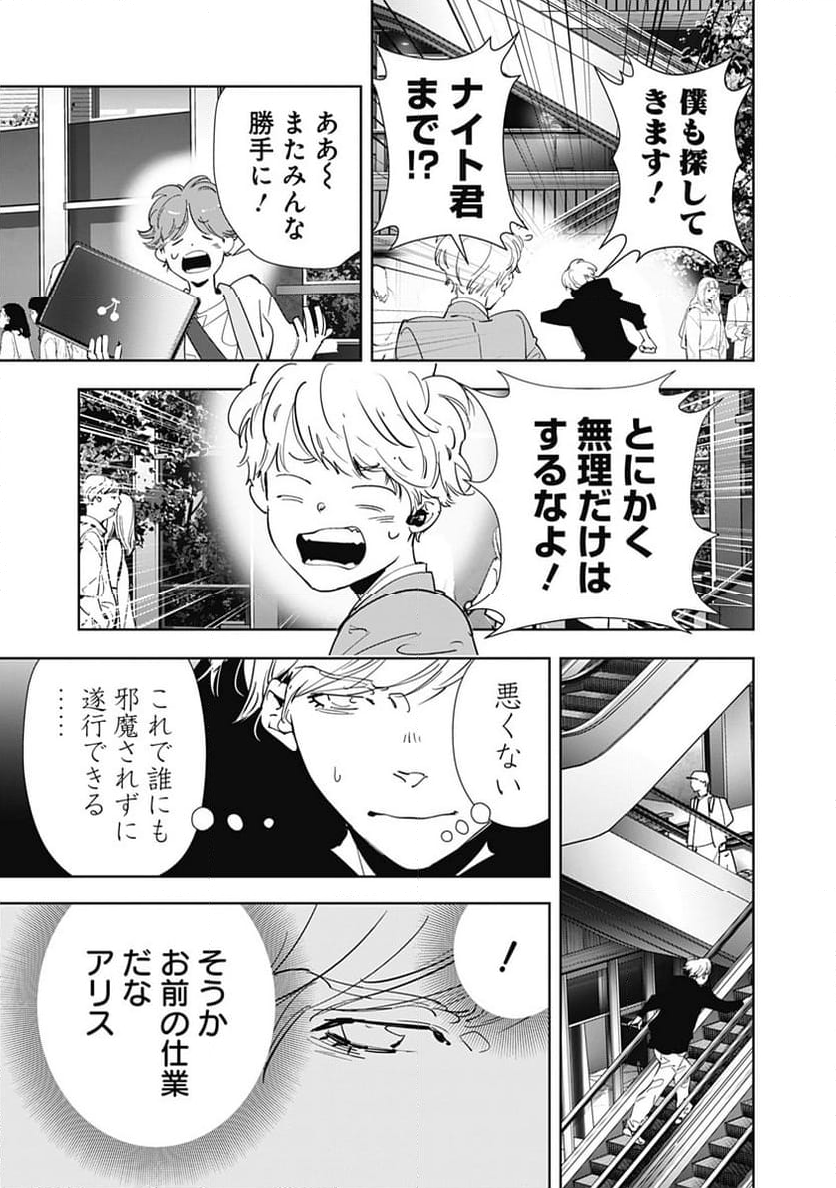 鴨乃橋ロンの禁断推理 - 第144話 - Page 8