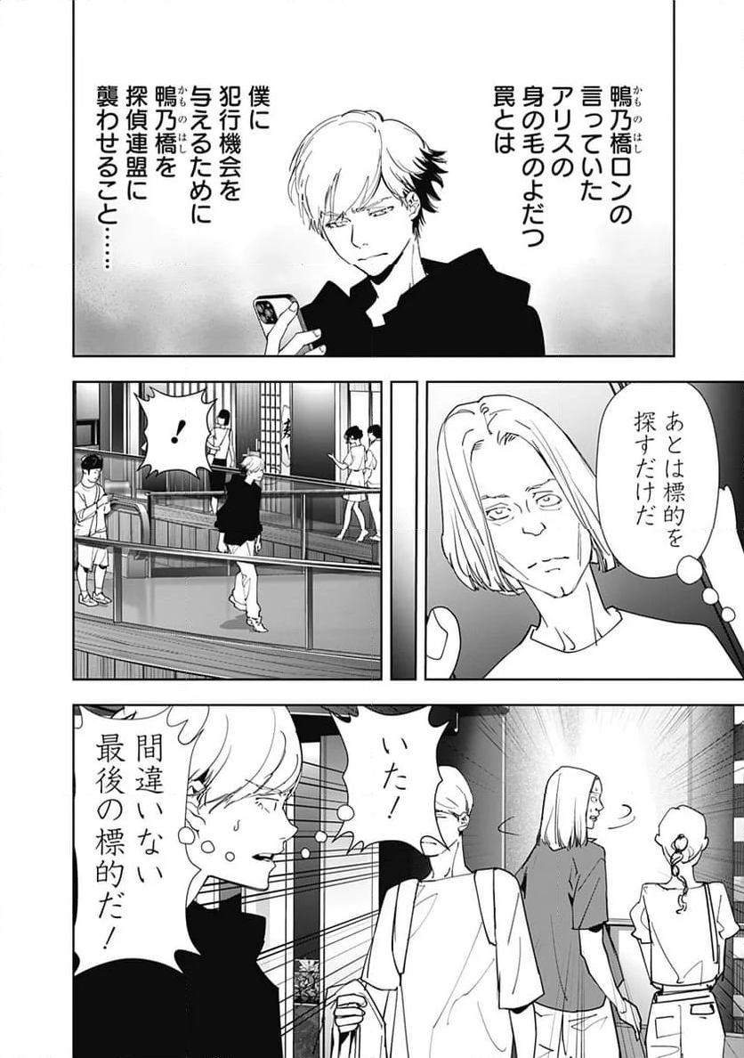 鴨乃橋ロンの禁断推理 - 第144話 - Page 9