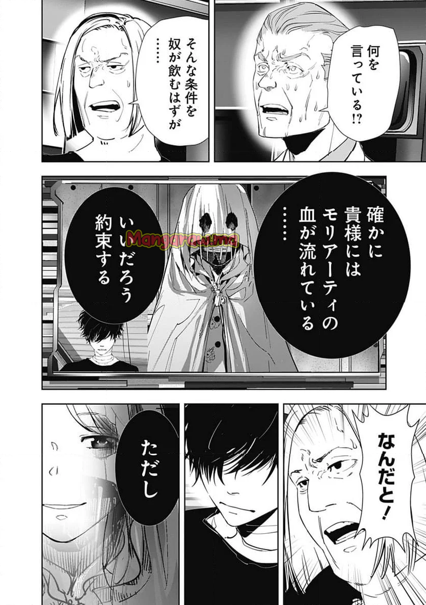 鴨乃橋ロンの禁断推理 - 第149話 - Page 2