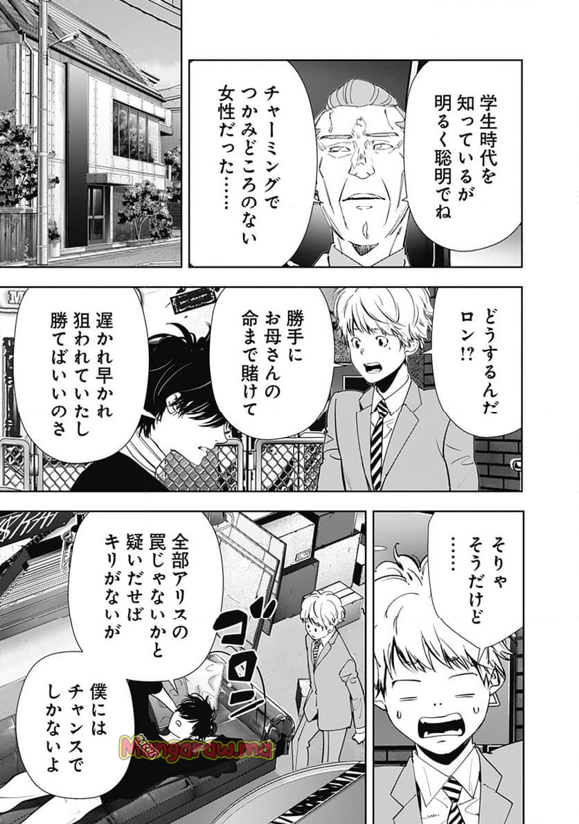 鴨乃橋ロンの禁断推理 - 第149話 - Page 11