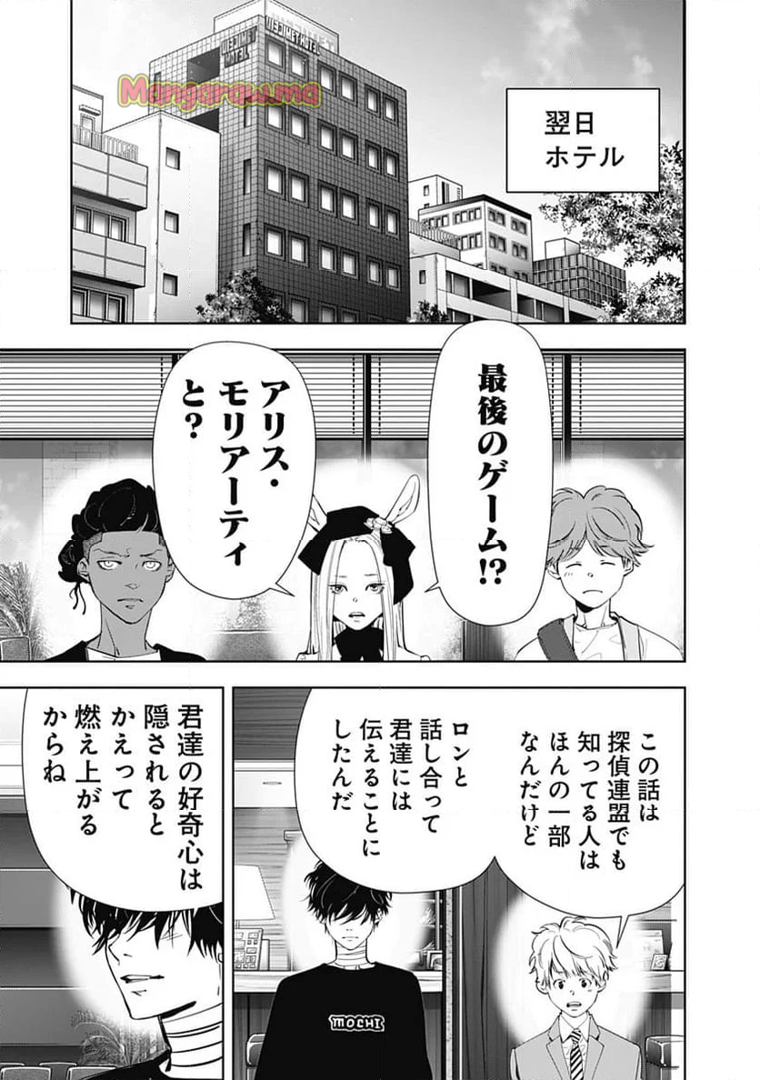 鴨乃橋ロンの禁断推理 - 第149話 - Page 13