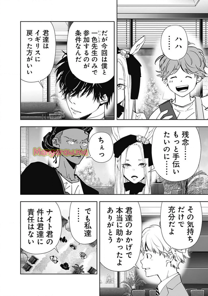 鴨乃橋ロンの禁断推理 - 第149話 - Page 14