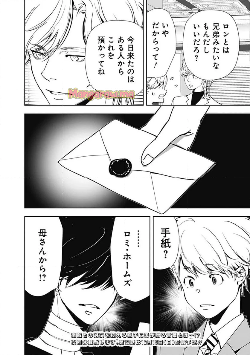 鴨乃橋ロンの禁断推理 - 第149話 - Page 18