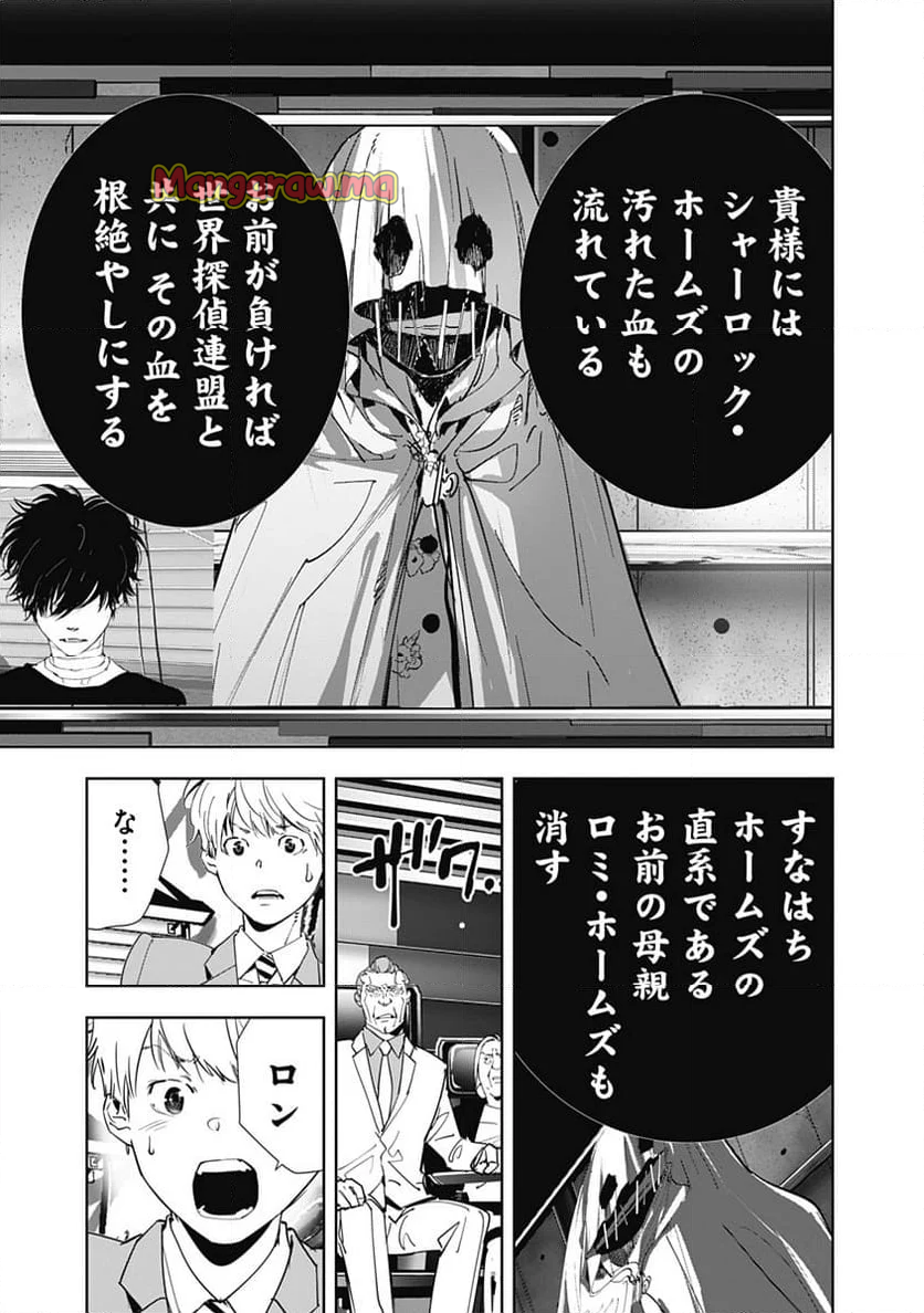 鴨乃橋ロンの禁断推理 - 第149話 - Page 3