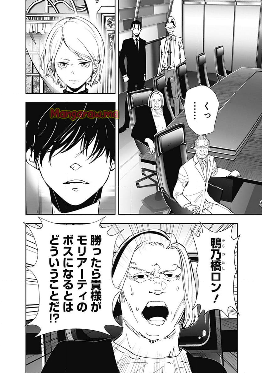 鴨乃橋ロンの禁断推理 - 第149話 - Page 6