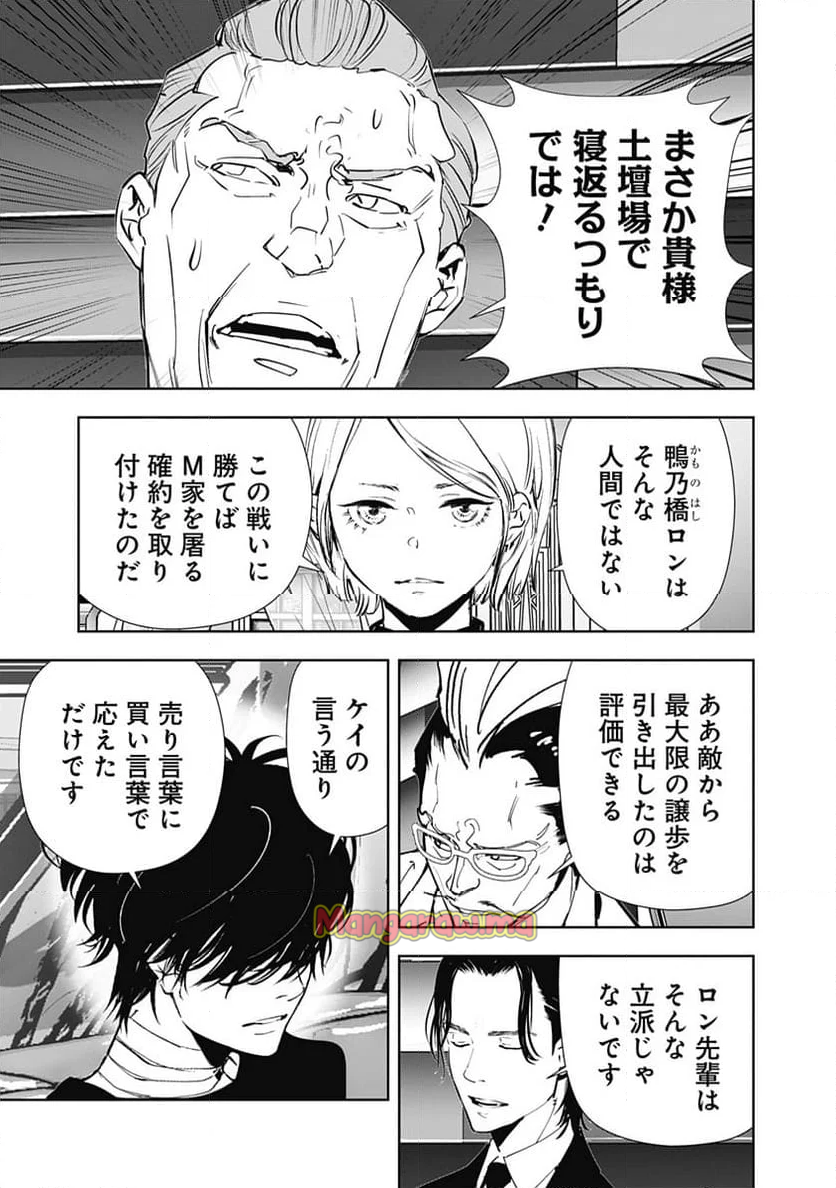 鴨乃橋ロンの禁断推理 - 第149話 - Page 7