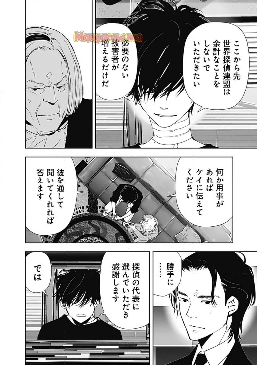 鴨乃橋ロンの禁断推理 - 第149話 - Page 8