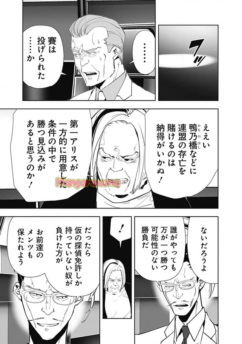 鴨乃橋ロンの禁断推理 - 第149話 - Page 9