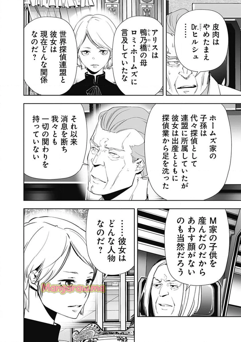 鴨乃橋ロンの禁断推理 - 第149話 - Page 10