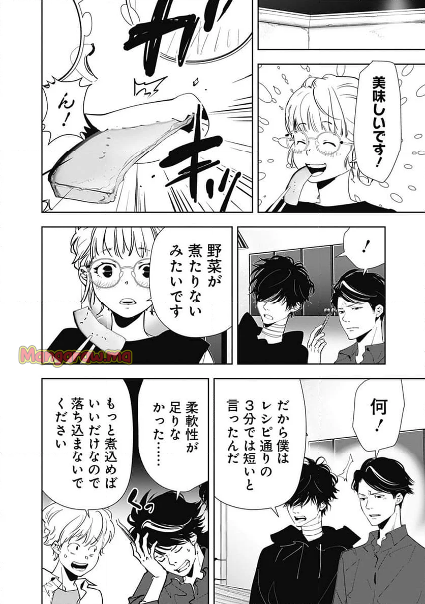 鴨乃橋ロンの禁断推理 - 第150話 - Page 14