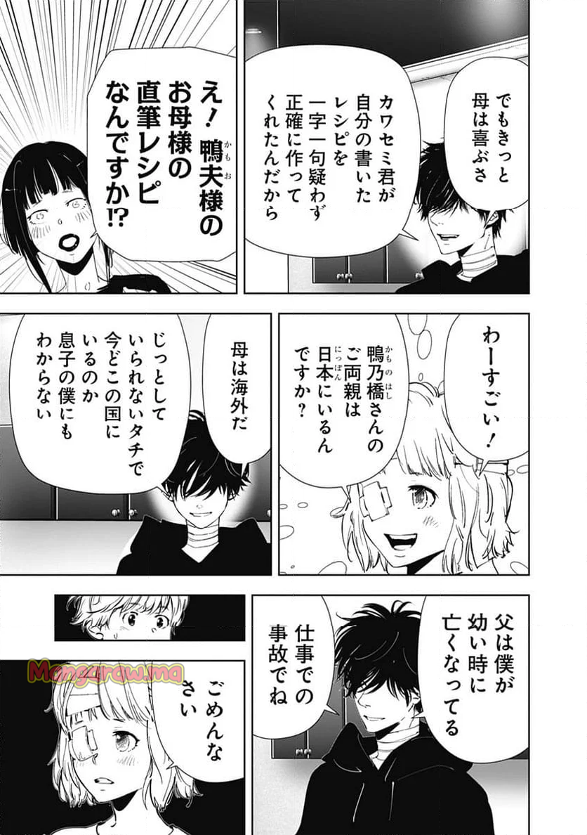 鴨乃橋ロンの禁断推理 - 第150話 - Page 15