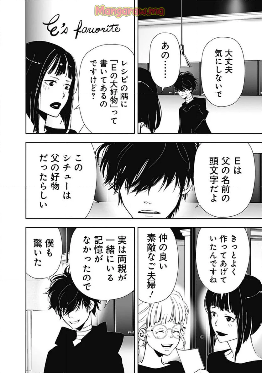 鴨乃橋ロンの禁断推理 - 第150話 - Page 16