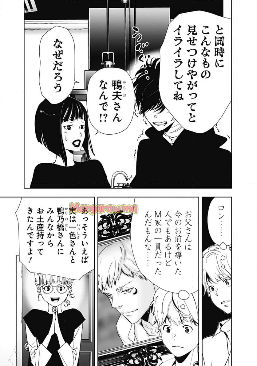 鴨乃橋ロンの禁断推理 - 第150話 - Page 17