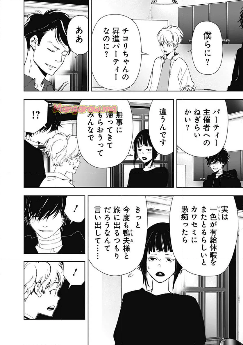 鴨乃橋ロンの禁断推理 - 第150話 - Page 18