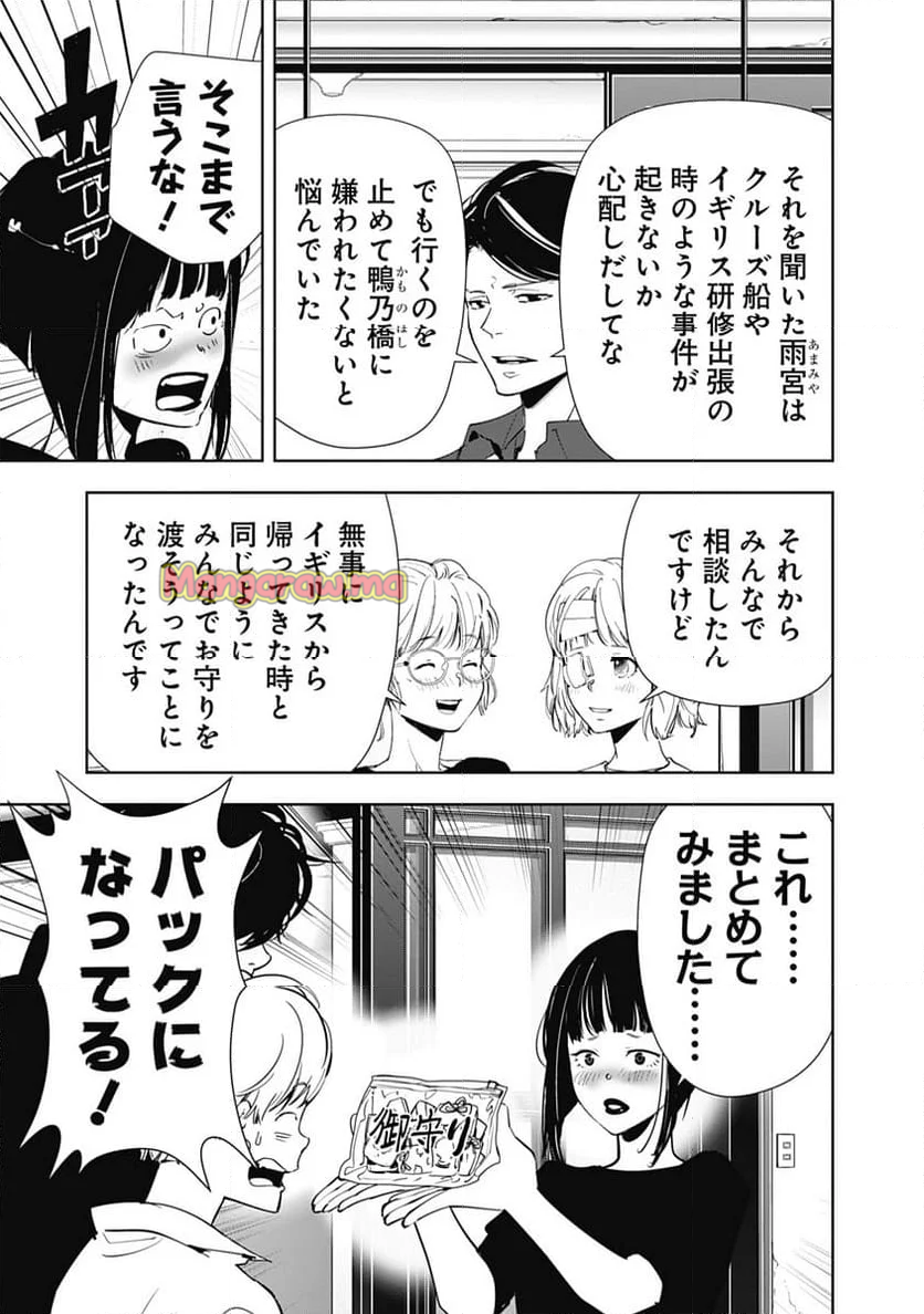 鴨乃橋ロンの禁断推理 - 第150話 - Page 19