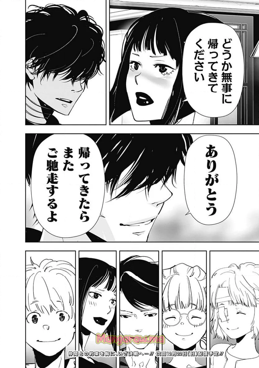 鴨乃橋ロンの禁断推理 - 第150話 - Page 20