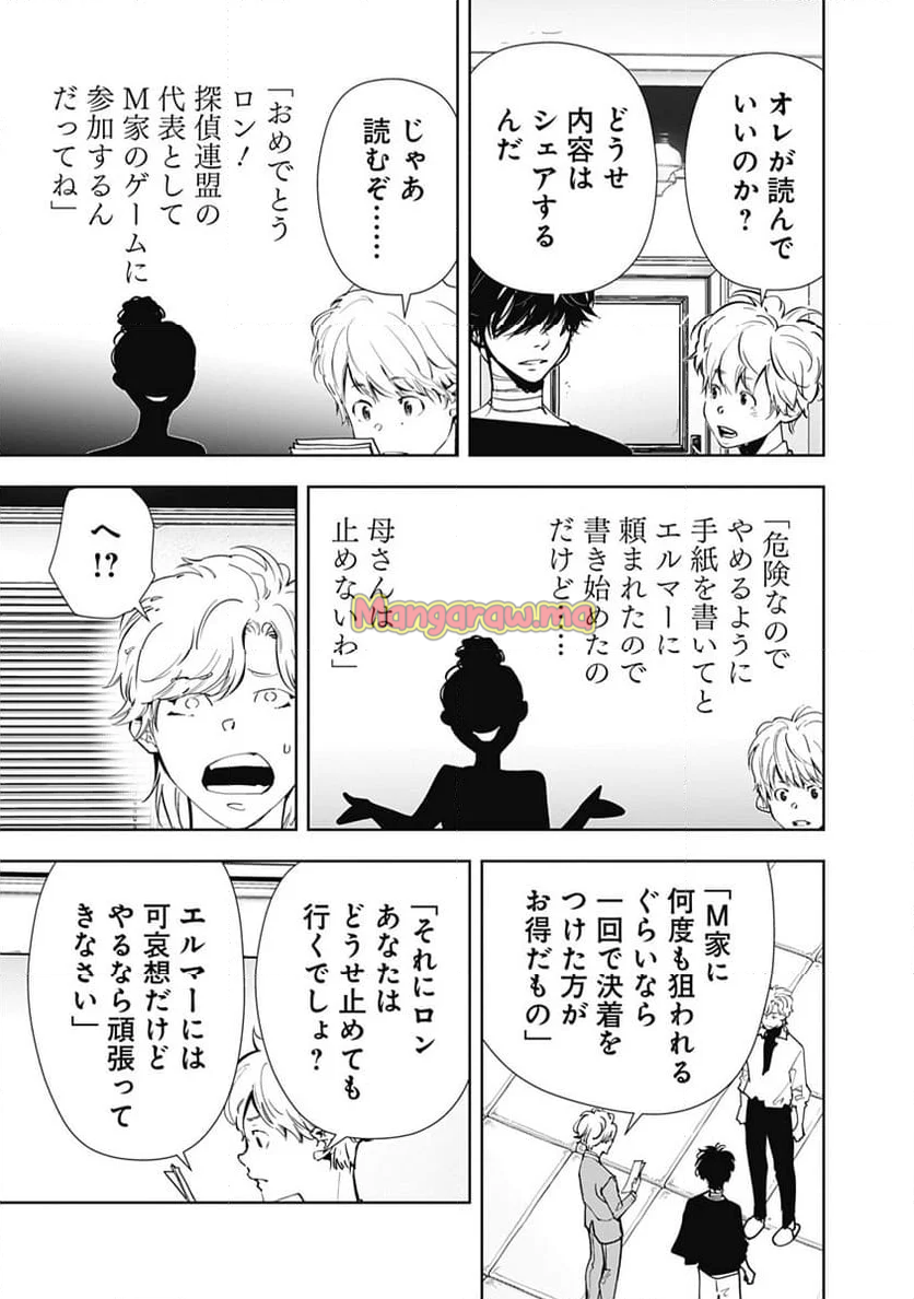 鴨乃橋ロンの禁断推理 - 第150話 - Page 3