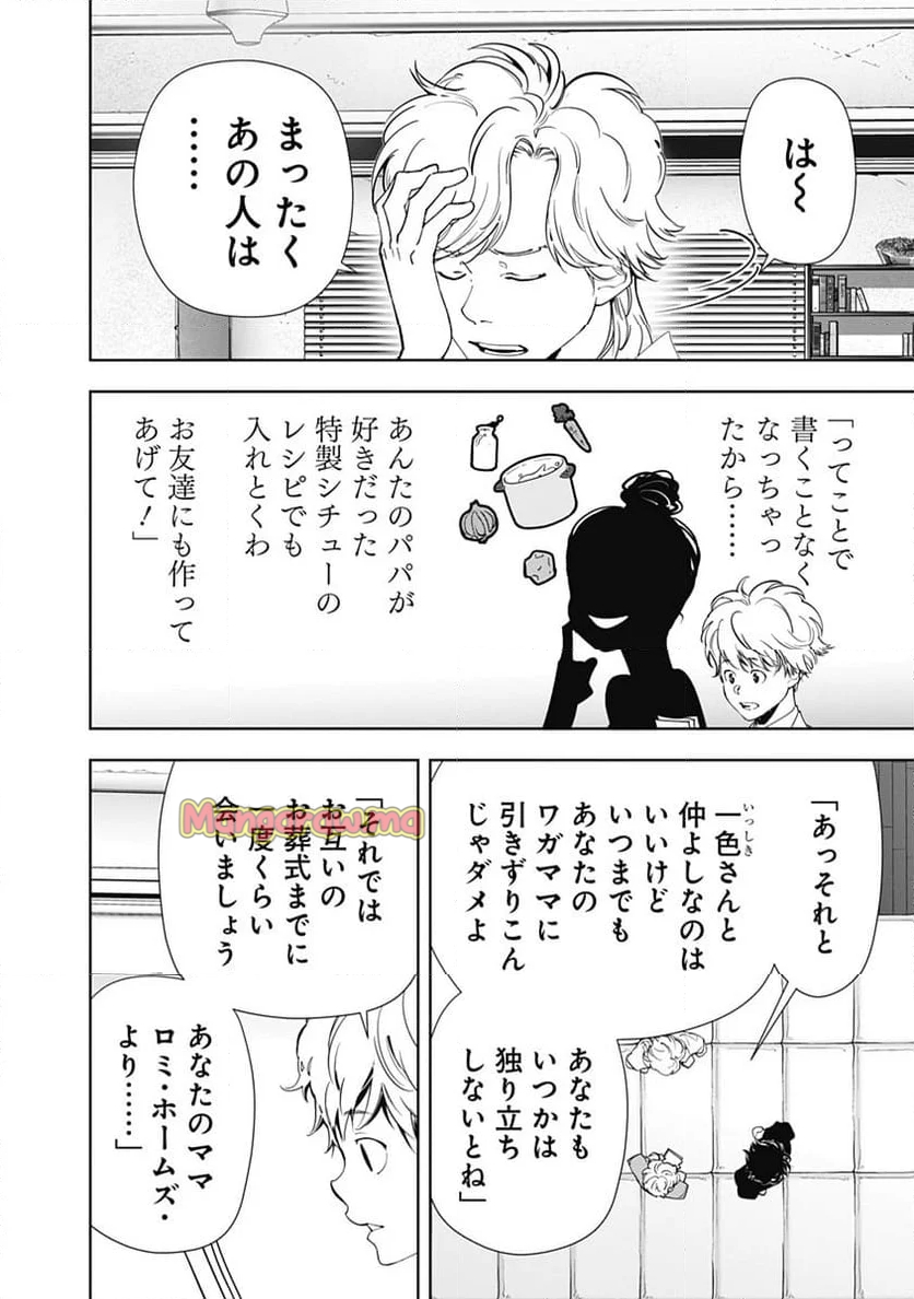 鴨乃橋ロンの禁断推理 - 第150話 - Page 4