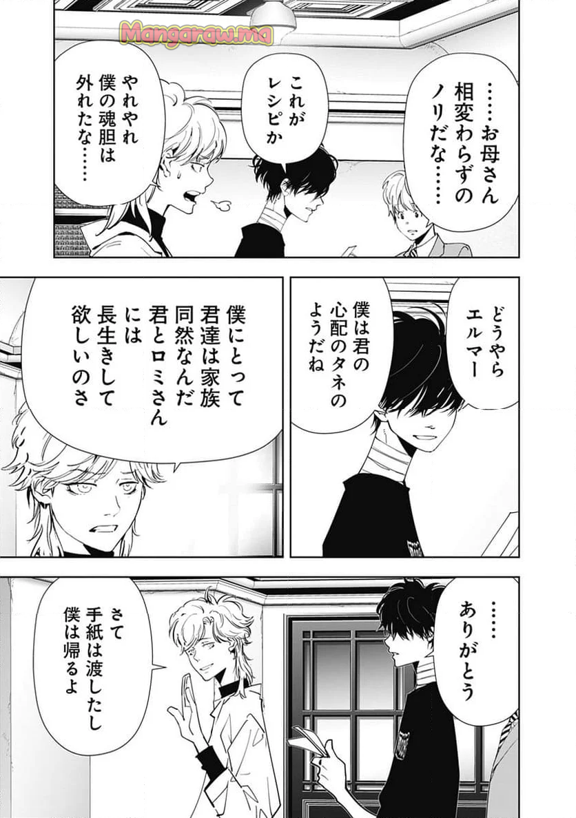 鴨乃橋ロンの禁断推理 - 第150話 - Page 5