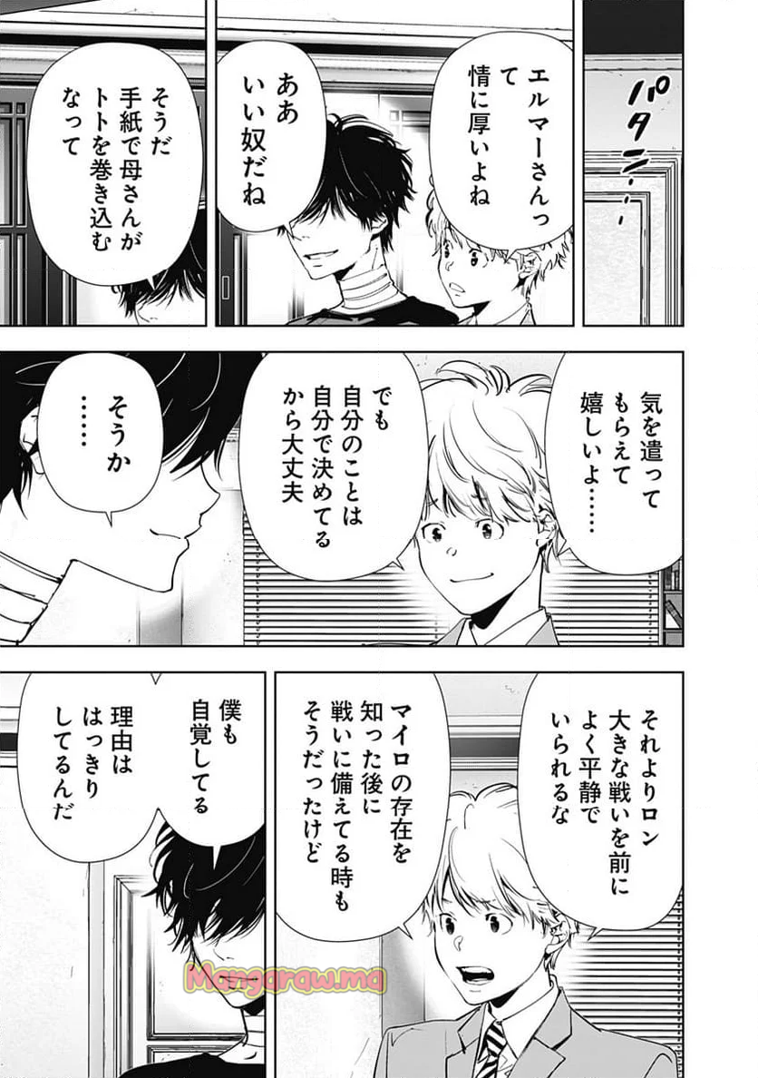 鴨乃橋ロンの禁断推理 - 第150話 - Page 7