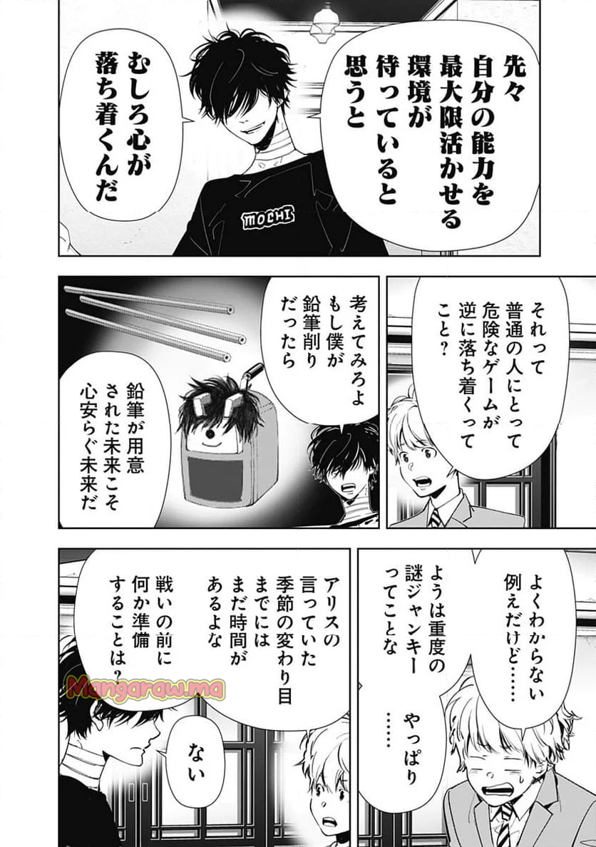 鴨乃橋ロンの禁断推理 - 第150話 - Page 8