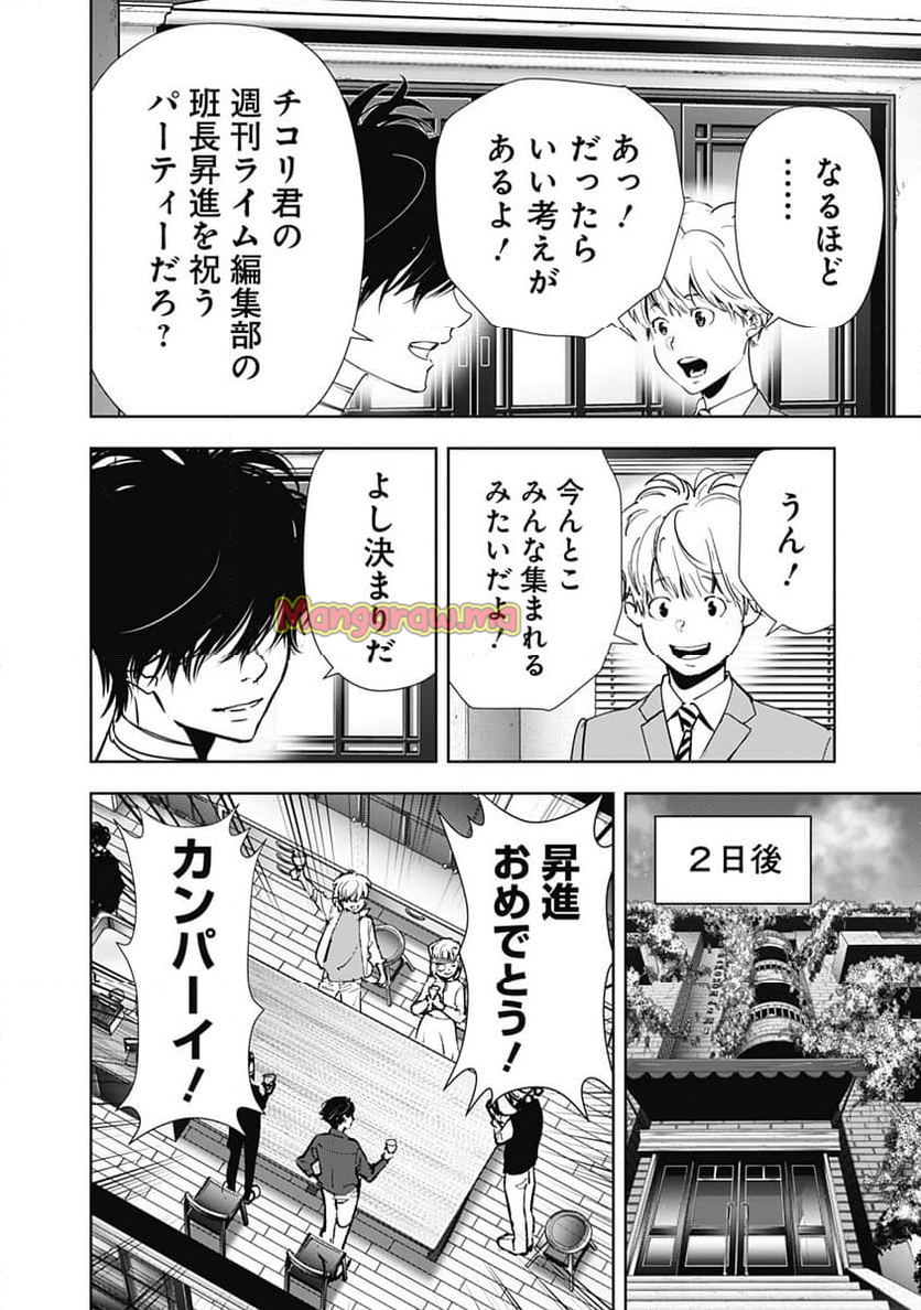 鴨乃橋ロンの禁断推理 - 第150話 - Page 10