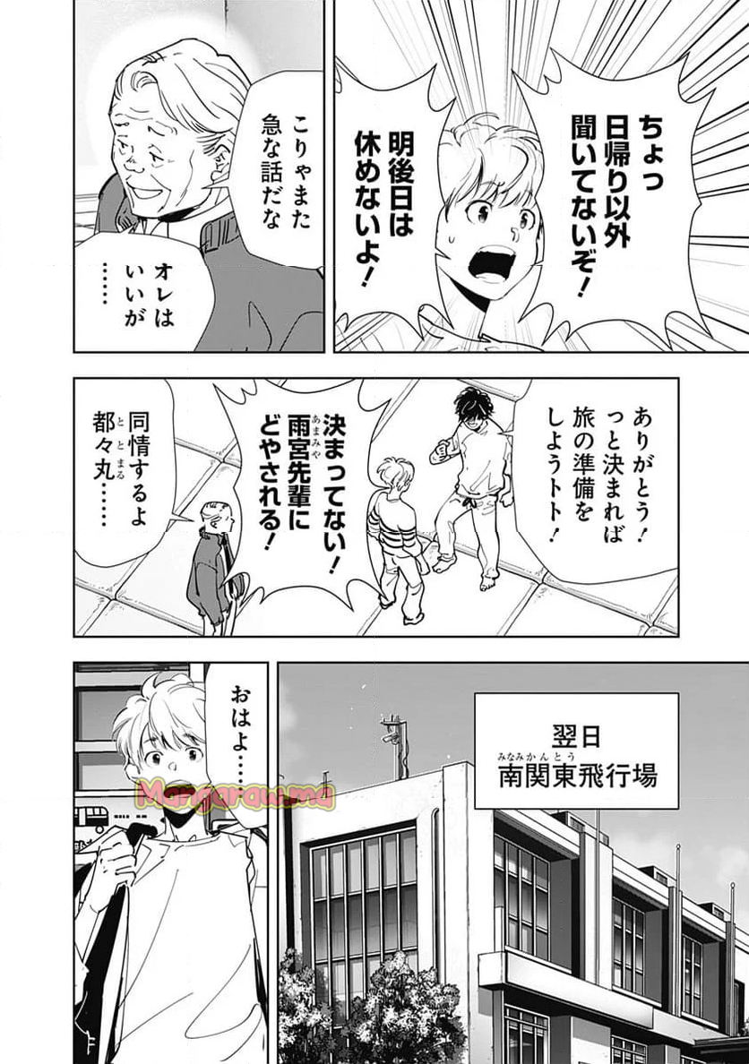 鴨乃橋ロンの禁断推理 - 第151話 - Page 12