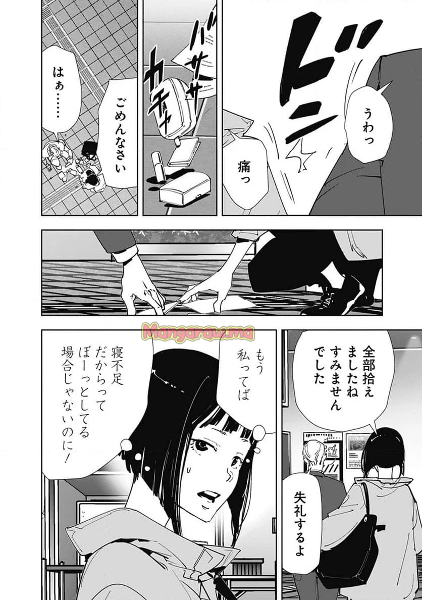 鴨乃橋ロンの禁断推理 - 第151話 - Page 14