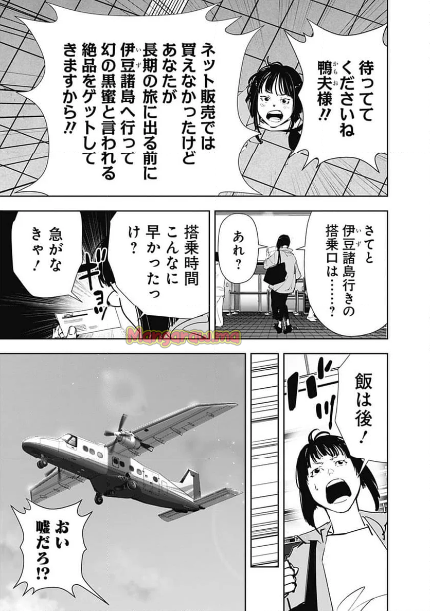 鴨乃橋ロンの禁断推理 - 第151話 - Page 15