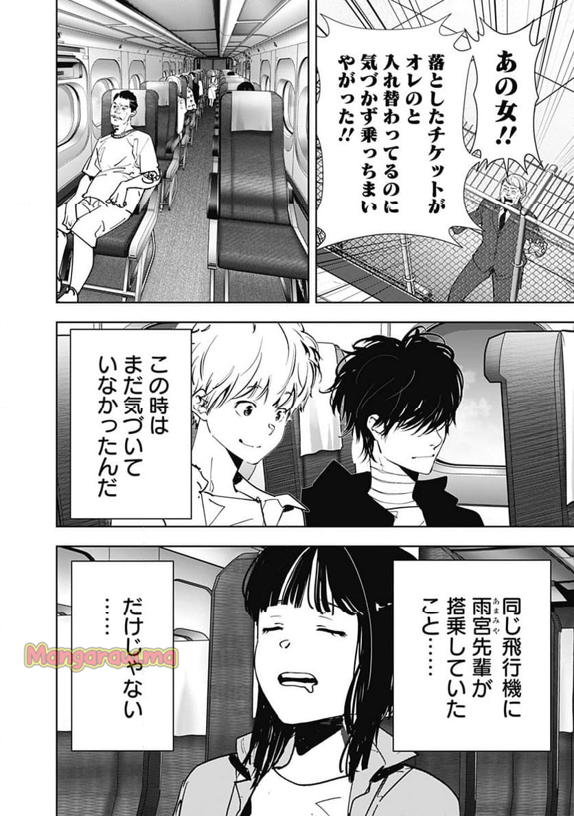 鴨乃橋ロンの禁断推理 - 第151話 - Page 16