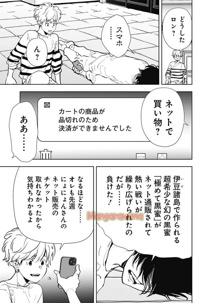 鴨乃橋ロンの禁断推理 - 第151話 - Page 3