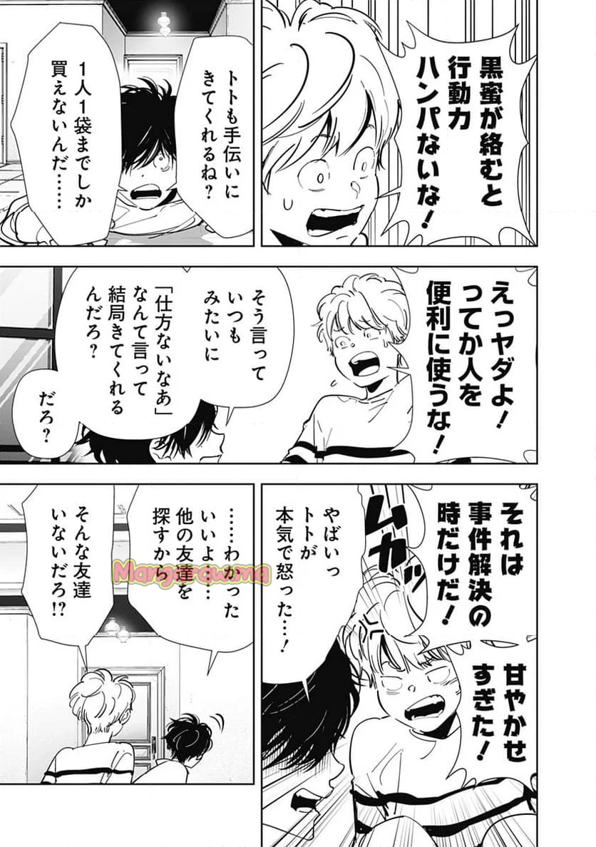 鴨乃橋ロンの禁断推理 - 第151話 - Page 5