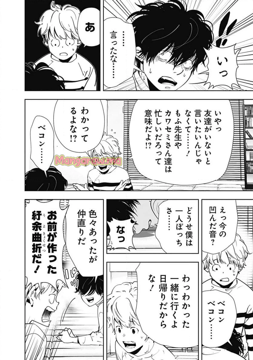 鴨乃橋ロンの禁断推理 - 第151話 - Page 6