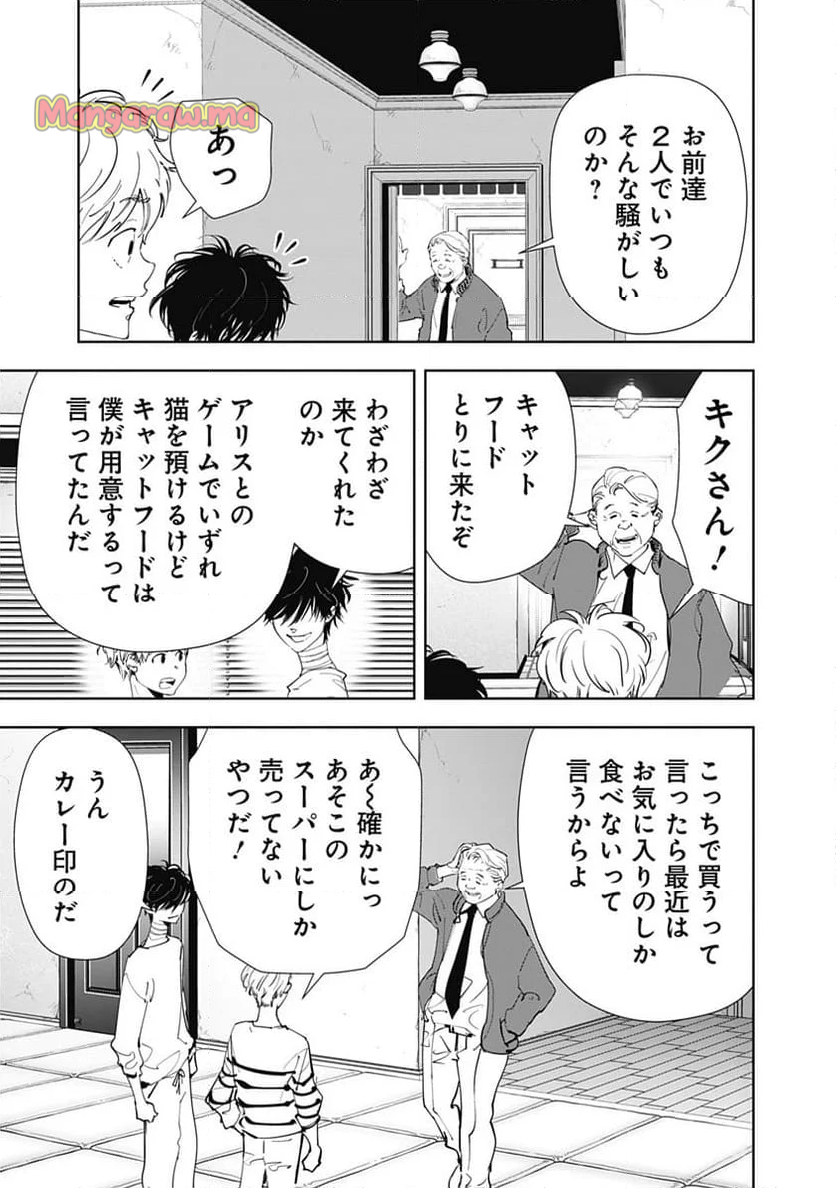 鴨乃橋ロンの禁断推理 - 第151話 - Page 7