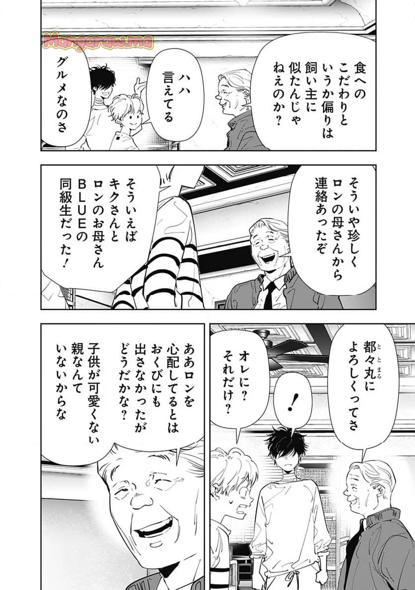 鴨乃橋ロンの禁断推理 - 第151話 - Page 8