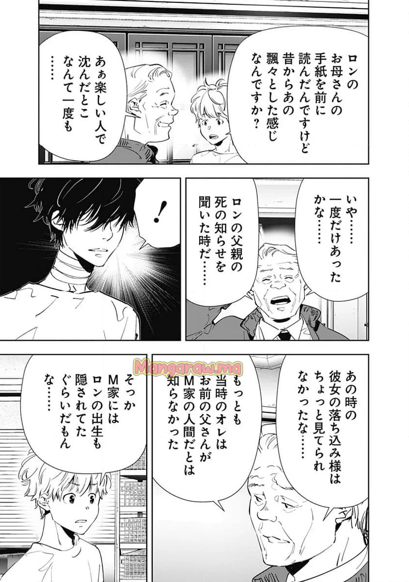 鴨乃橋ロンの禁断推理 - 第151話 - Page 9