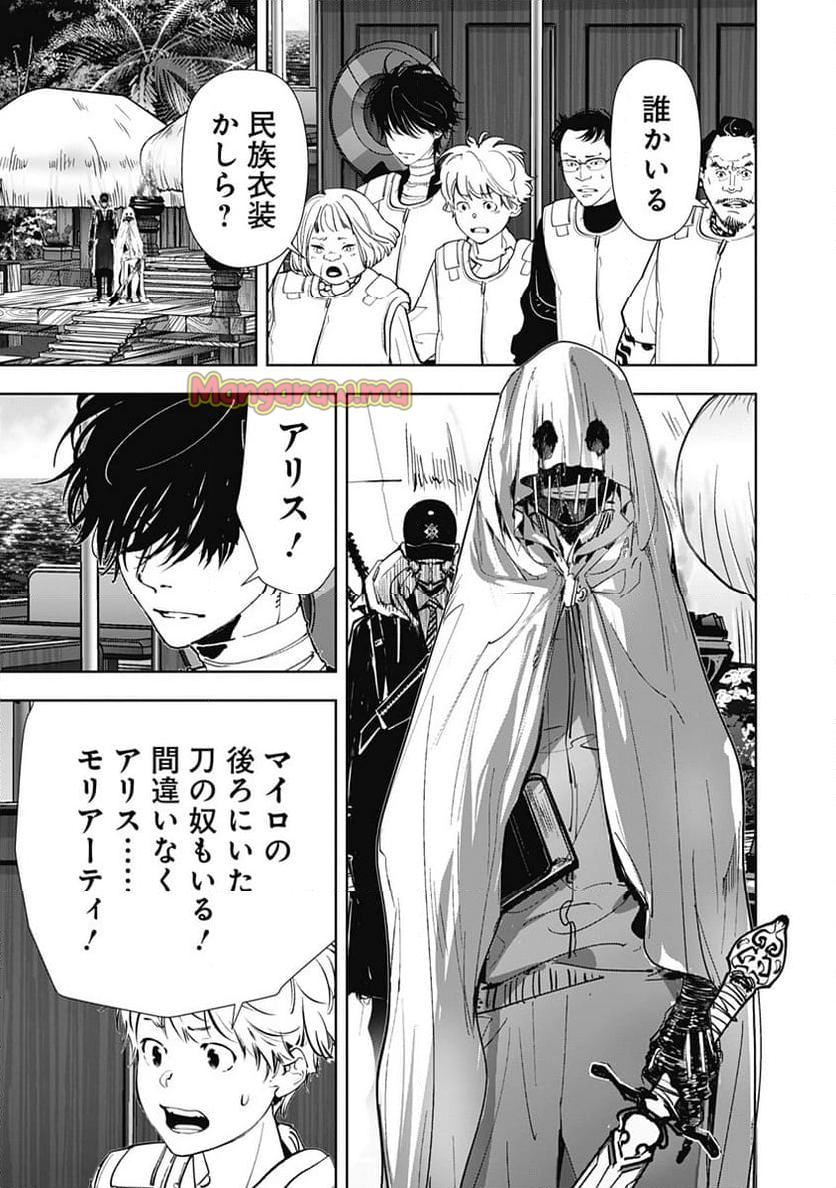 鴨乃橋ロンの禁断推理 - 第153話 - Page 2