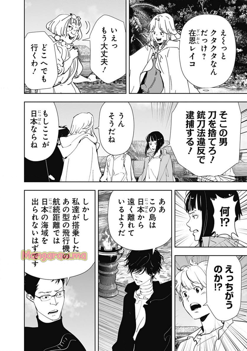 鴨乃橋ロンの禁断推理 - 第153話 - Page 13