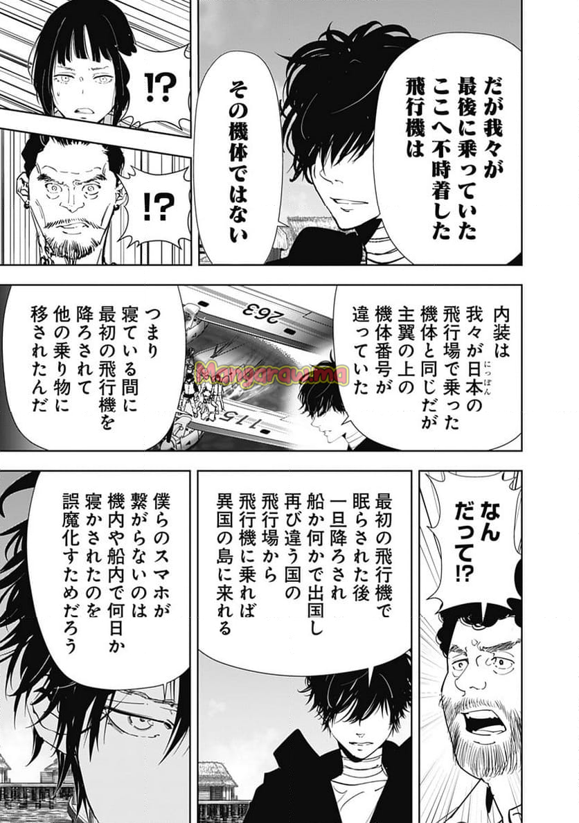 鴨乃橋ロンの禁断推理 - 第153話 - Page 14