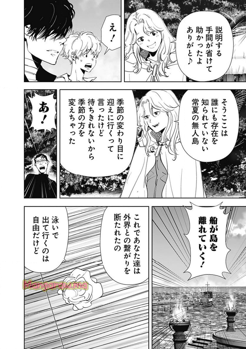 鴨乃橋ロンの禁断推理 - 第153話 - Page 15