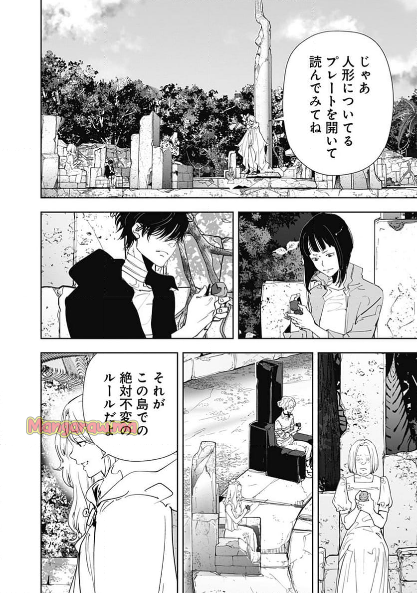 鴨乃橋ロンの禁断推理 - 第153話 - Page 19