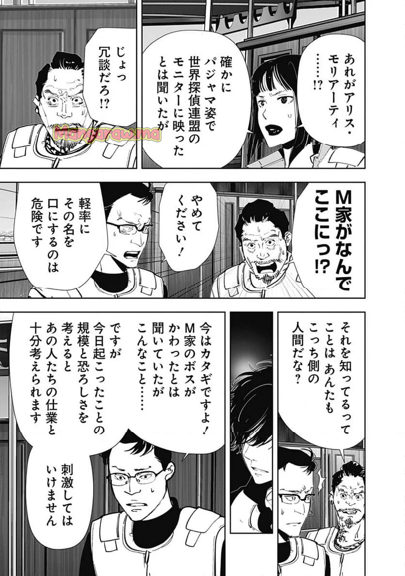 鴨乃橋ロンの禁断推理 - 第153話 - Page 4