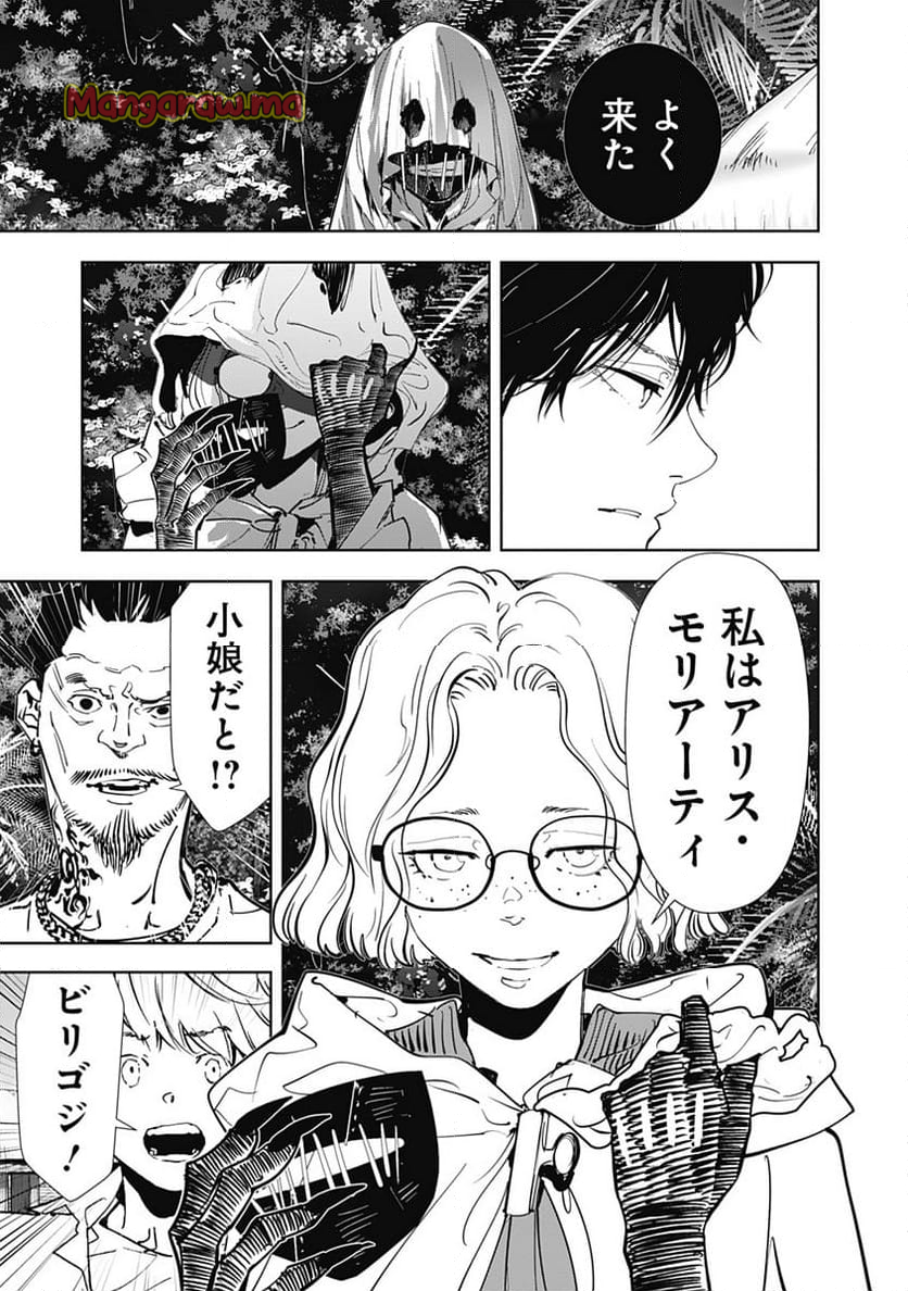 鴨乃橋ロンの禁断推理 - 第153話 - Page 6