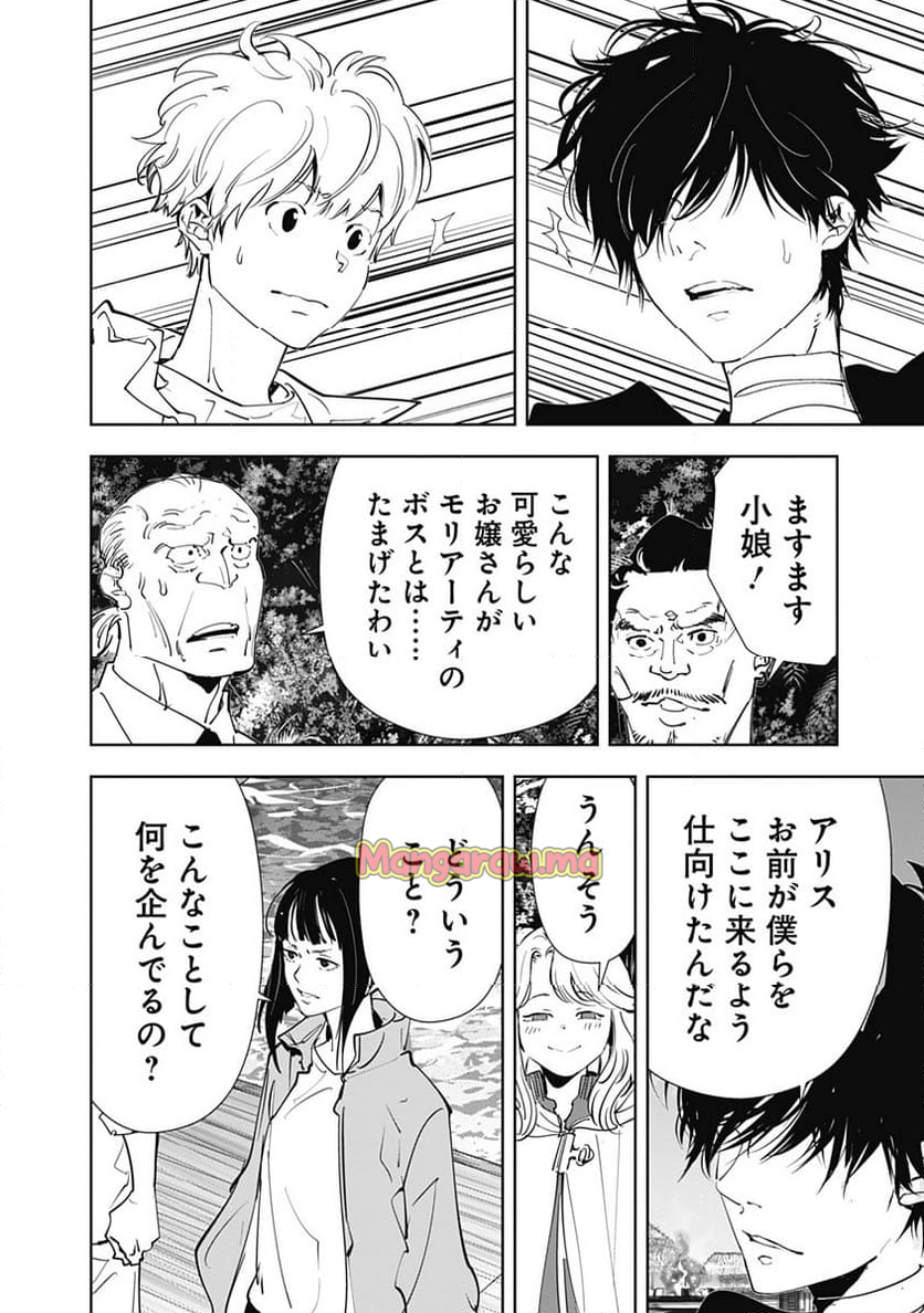 鴨乃橋ロンの禁断推理 - 第153話 - Page 9