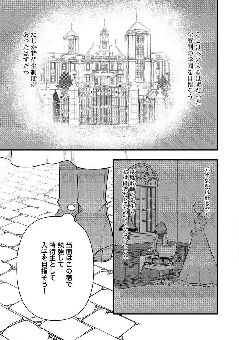 感情を殺すのをやめた元公爵令嬢は、みんなに溺愛されています！@COMIC - 第1話 - Page 11